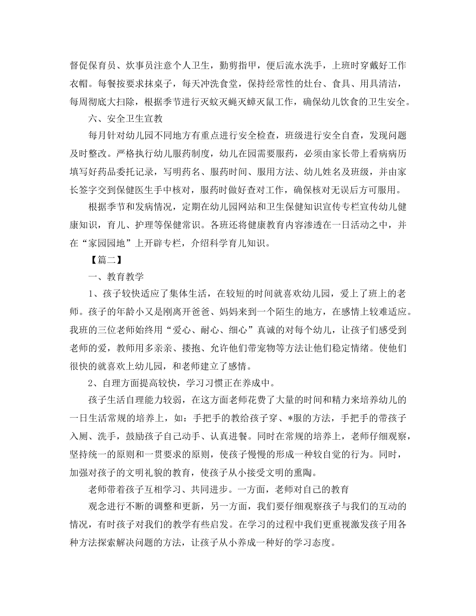 幼儿卫生保健个人工作总结 _第3页