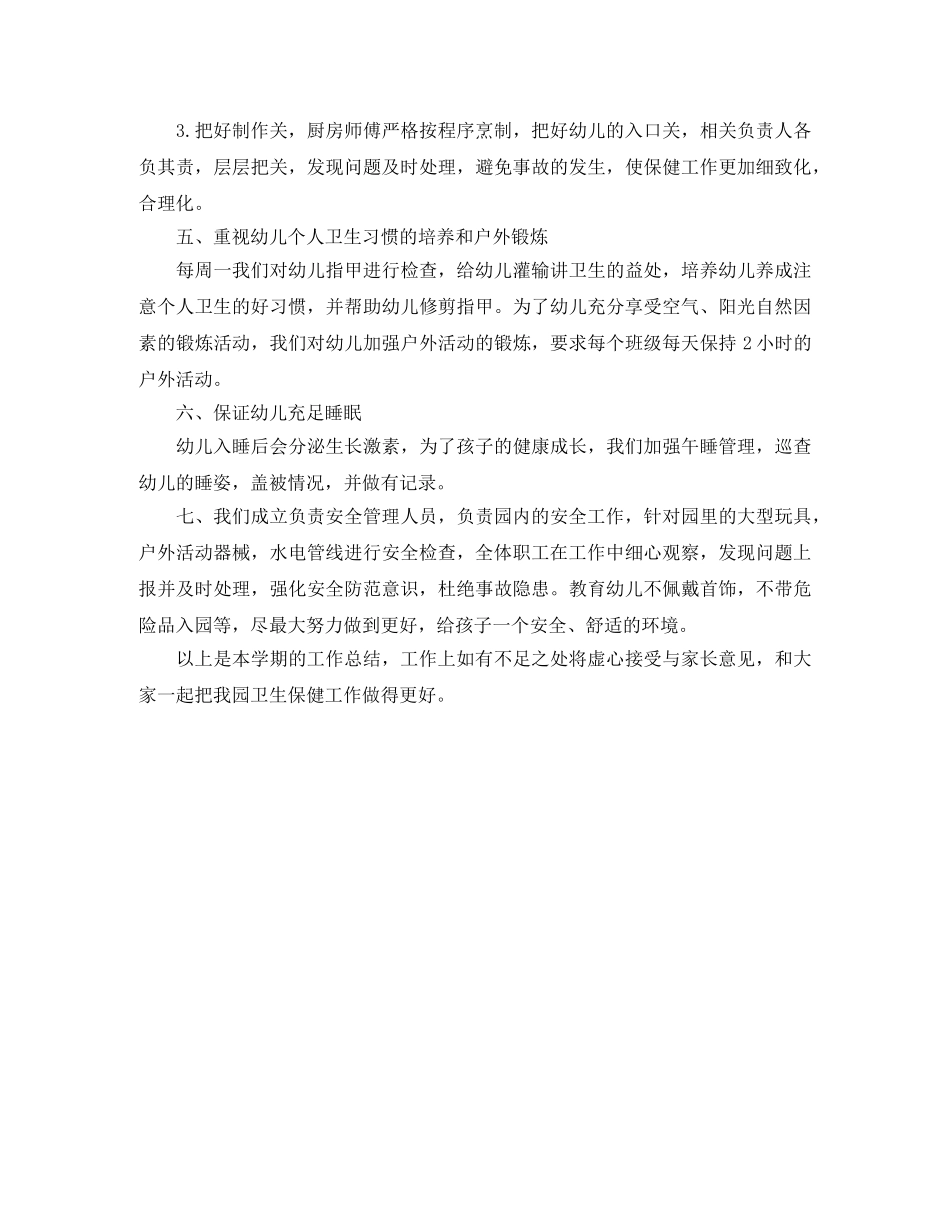 幼儿卫生保健工作总结 _第3页