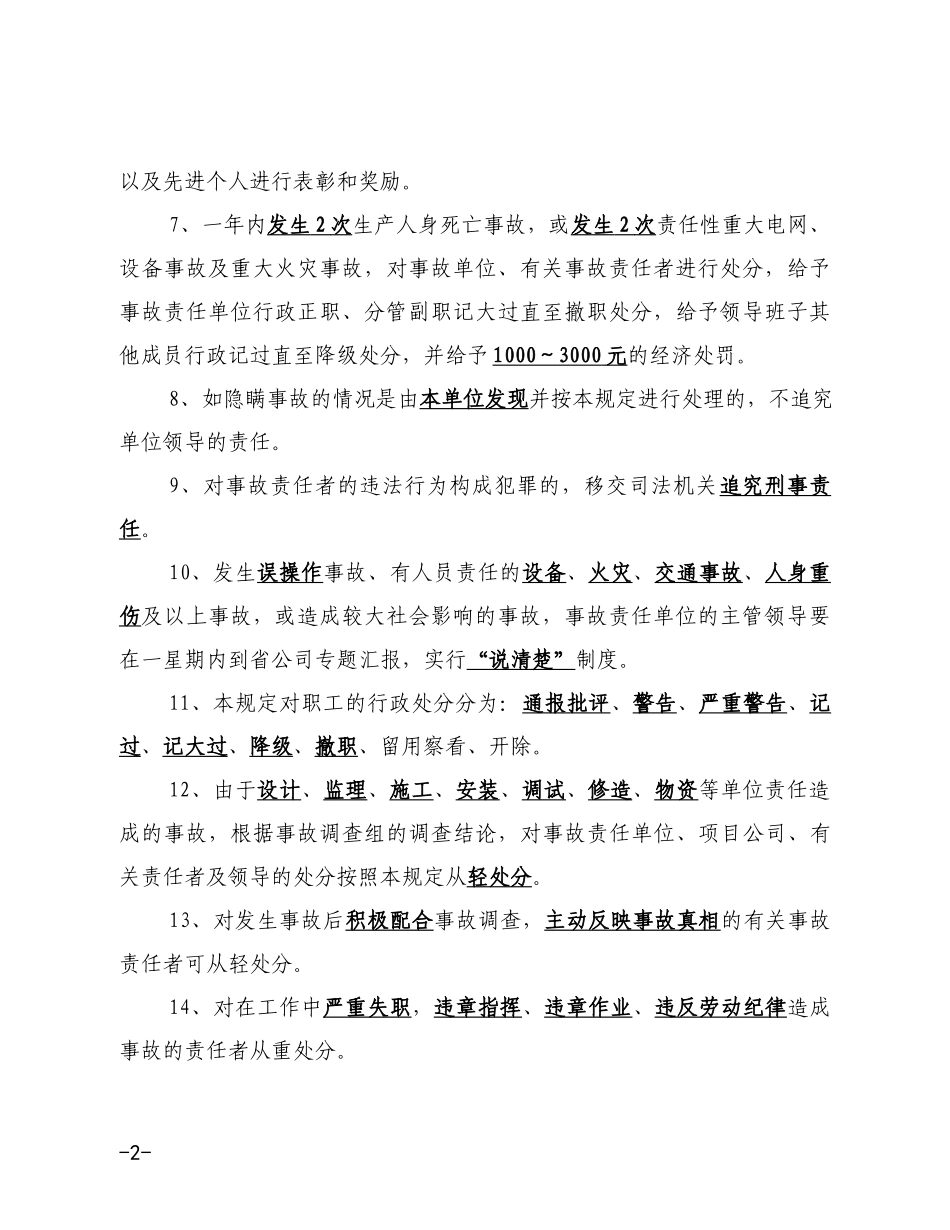 安全生产工作奖惩规定_第2页