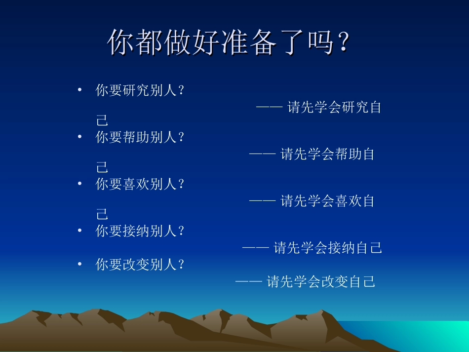 教师个人成长——喜欢自己(2）_第3页