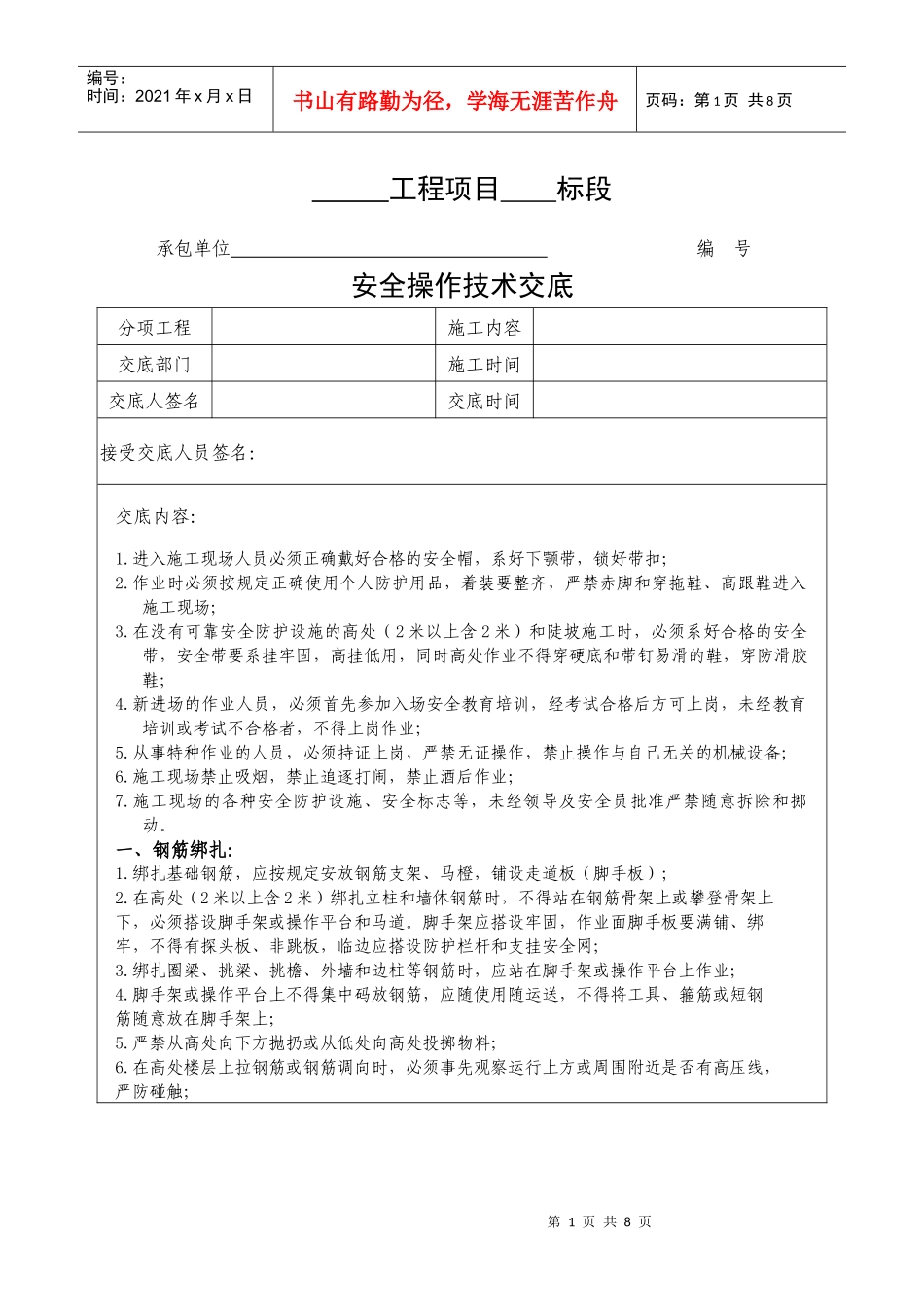 钢筋安全交底_第1页