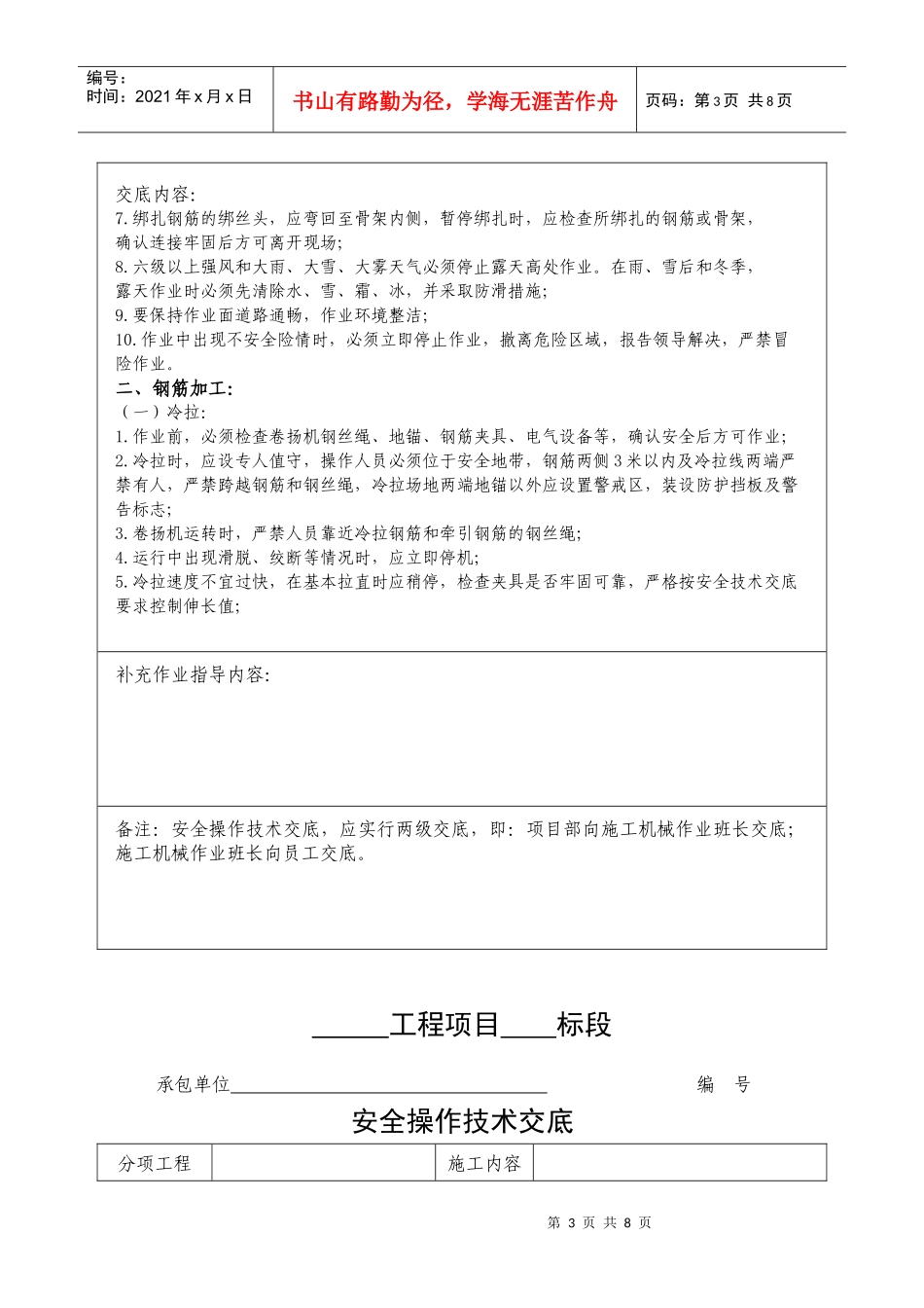 钢筋安全交底_第3页