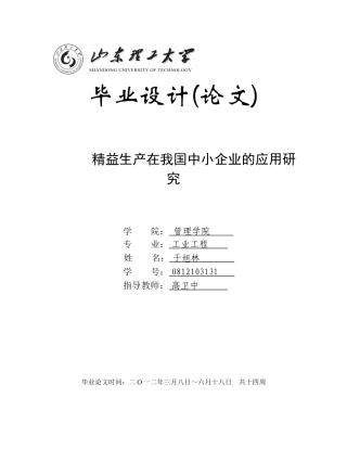 精益生产在我国中小企业的研究与应用