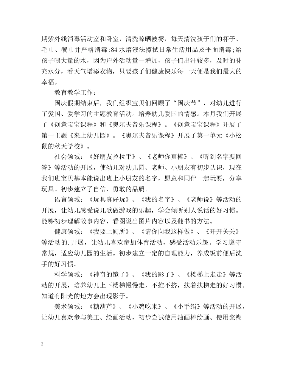 幼儿园10月工作总结2 _第2页