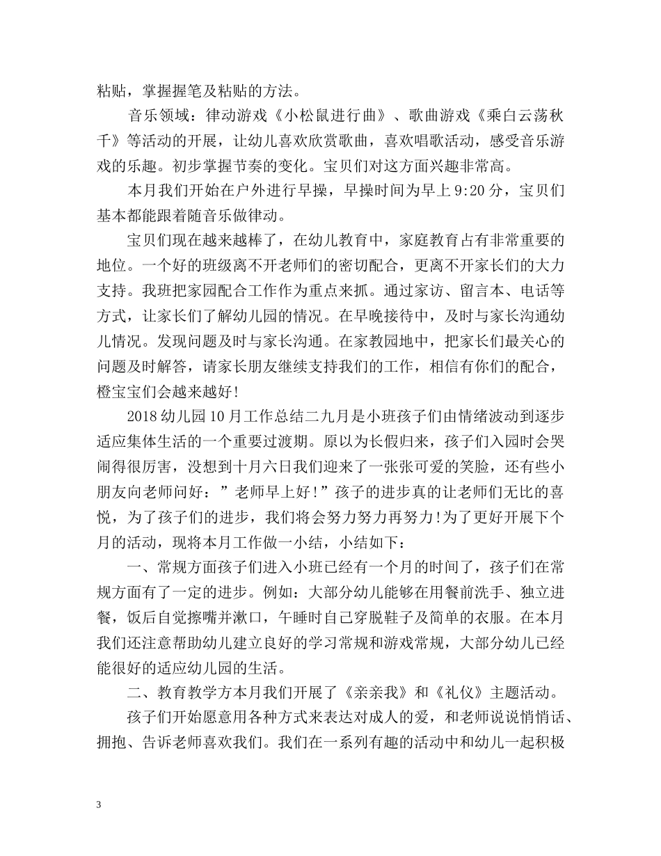 幼儿园10月工作总结2 _第3页
