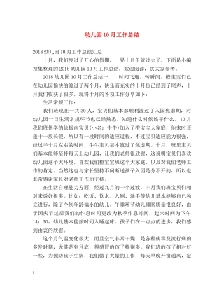 幼儿园10月工作总结2 