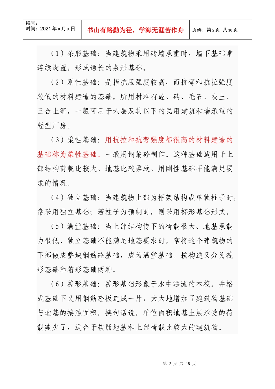 房建基础施工技术_第2页