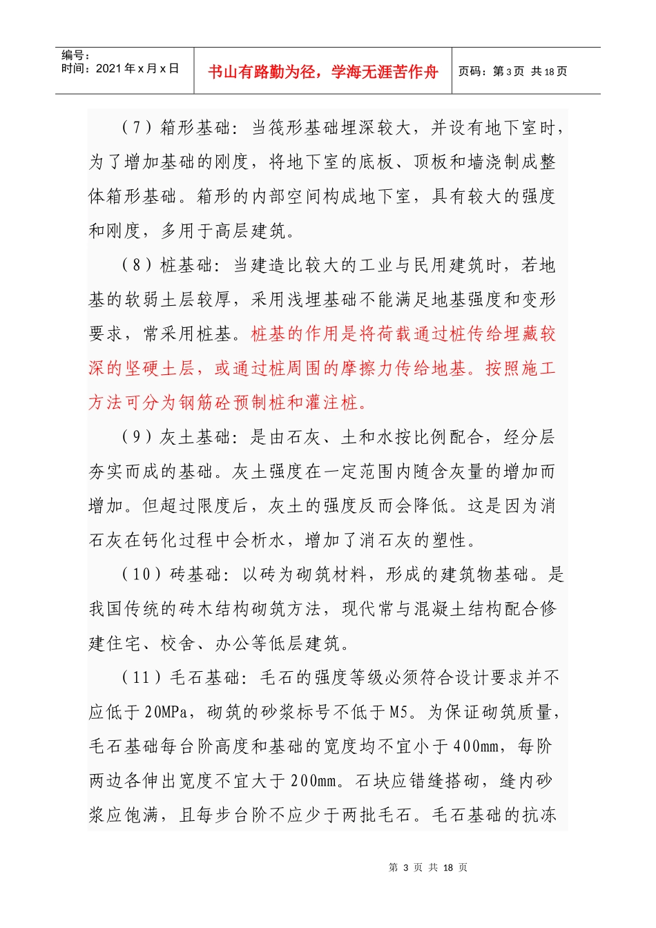 房建基础施工技术_第3页