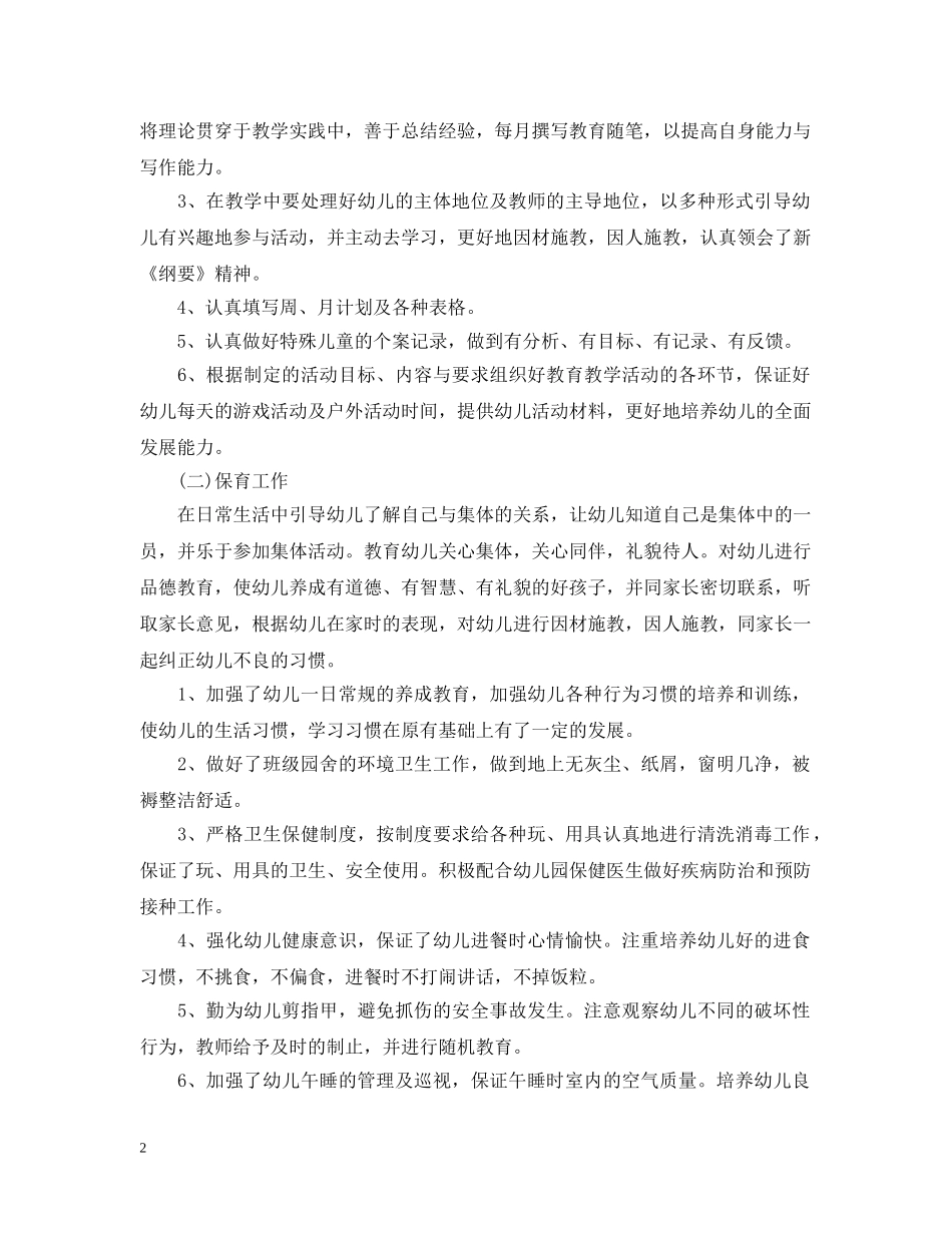 幼儿园10月份工作总结 _第2页