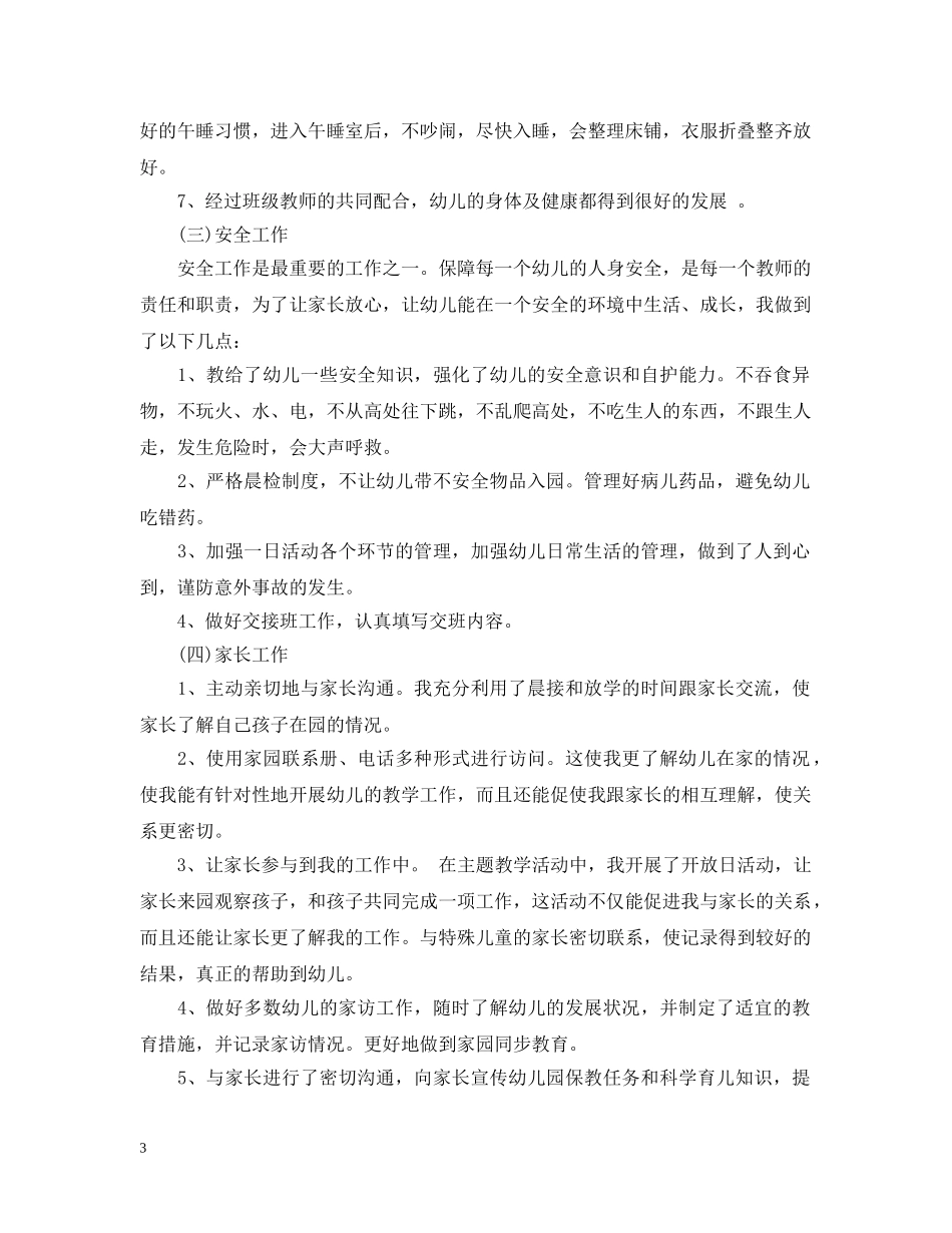 幼儿园10月份工作总结 _第3页