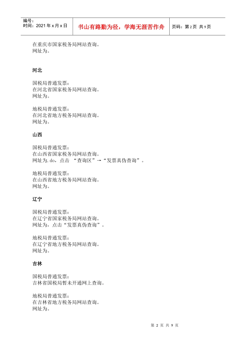 普通发票查询和审核提示_第2页