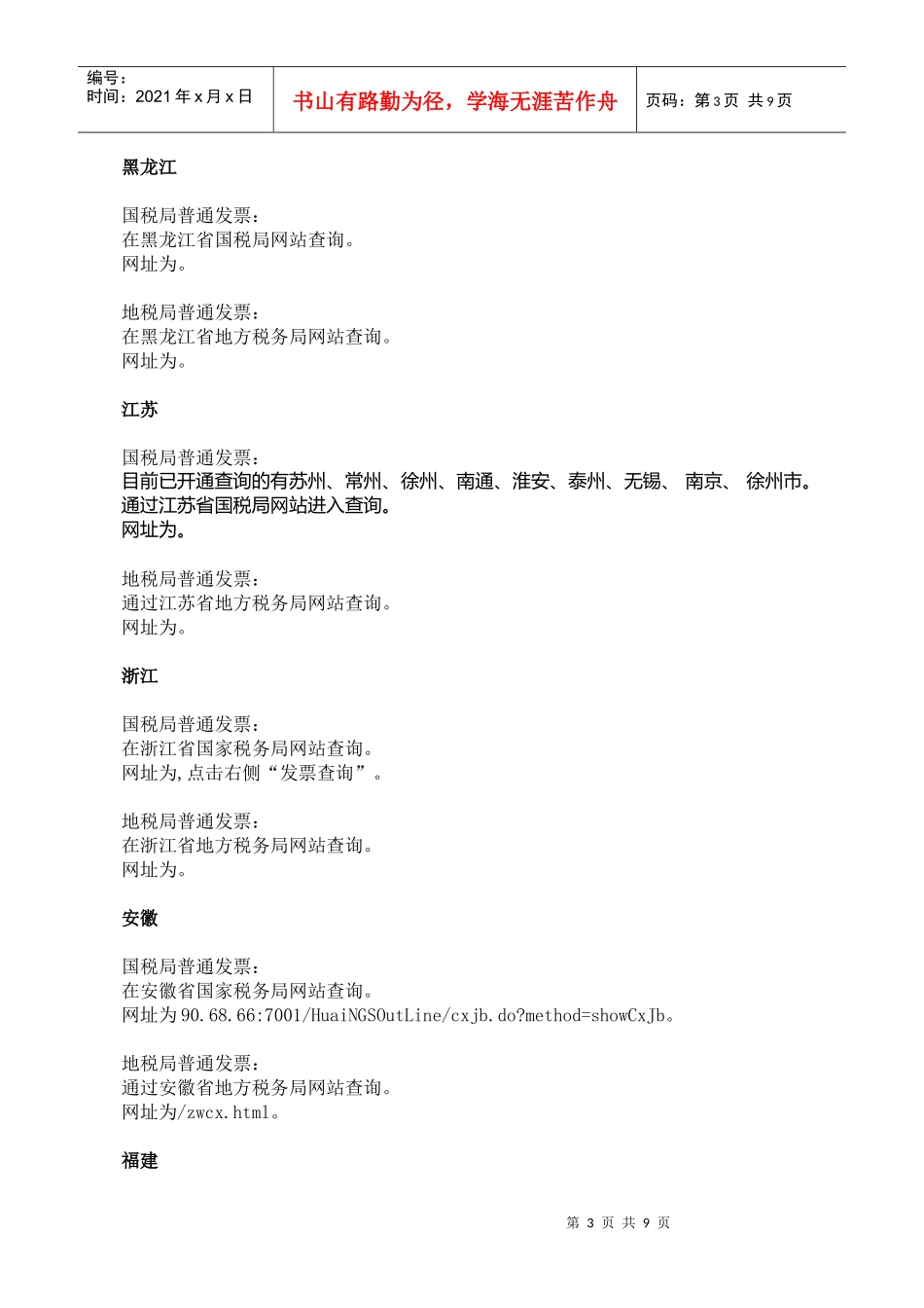 普通发票查询和审核提示_第3页