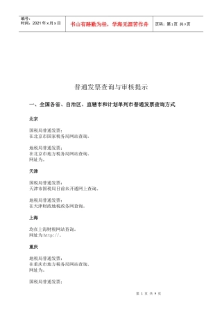 普通发票查询和审核提示