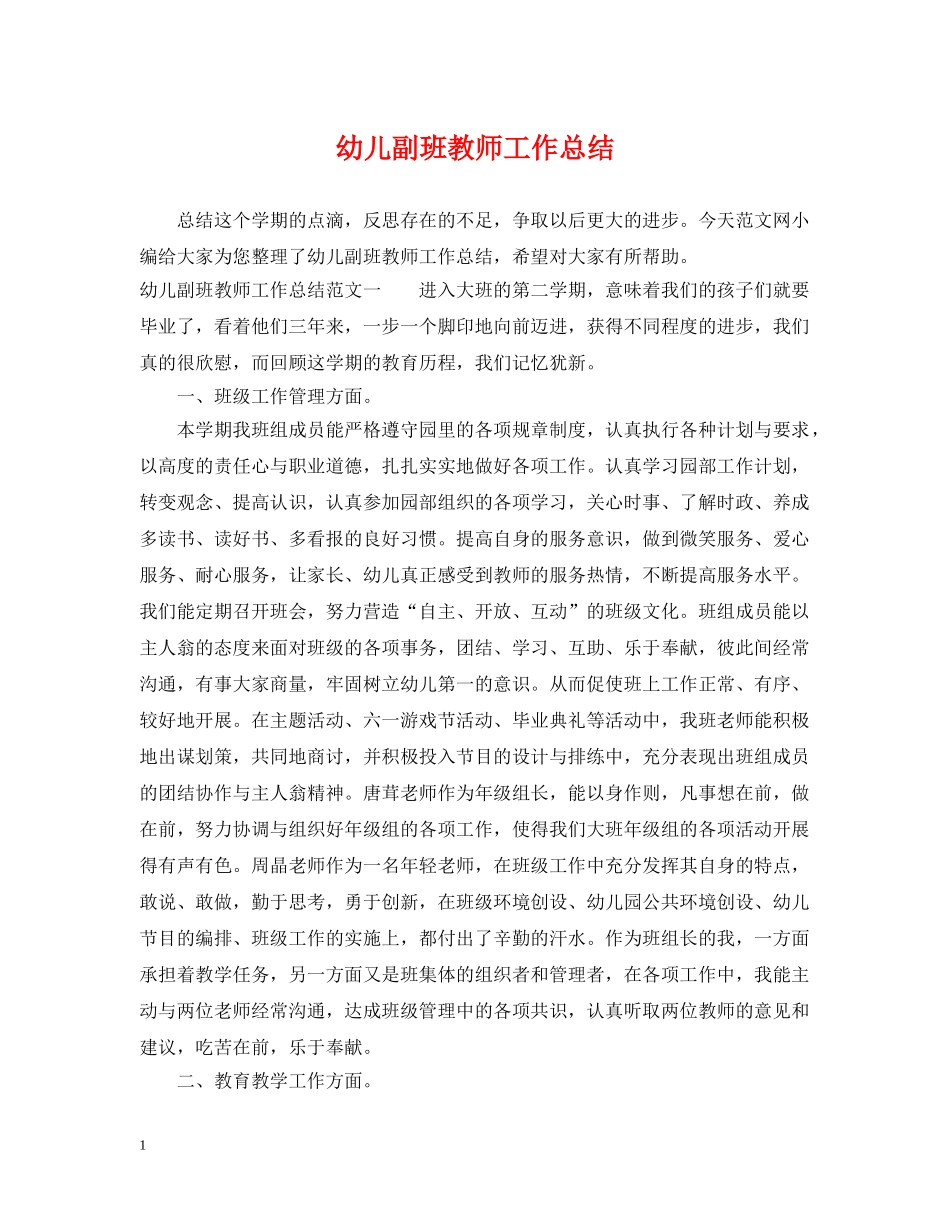 幼儿副班教师工作总结 _第1页