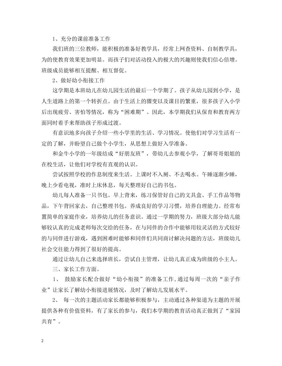 幼儿副班教师工作总结 _第2页