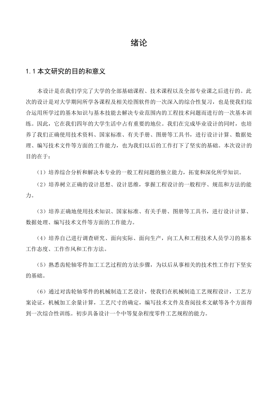 传动齿轮轴的加工工艺_第3页