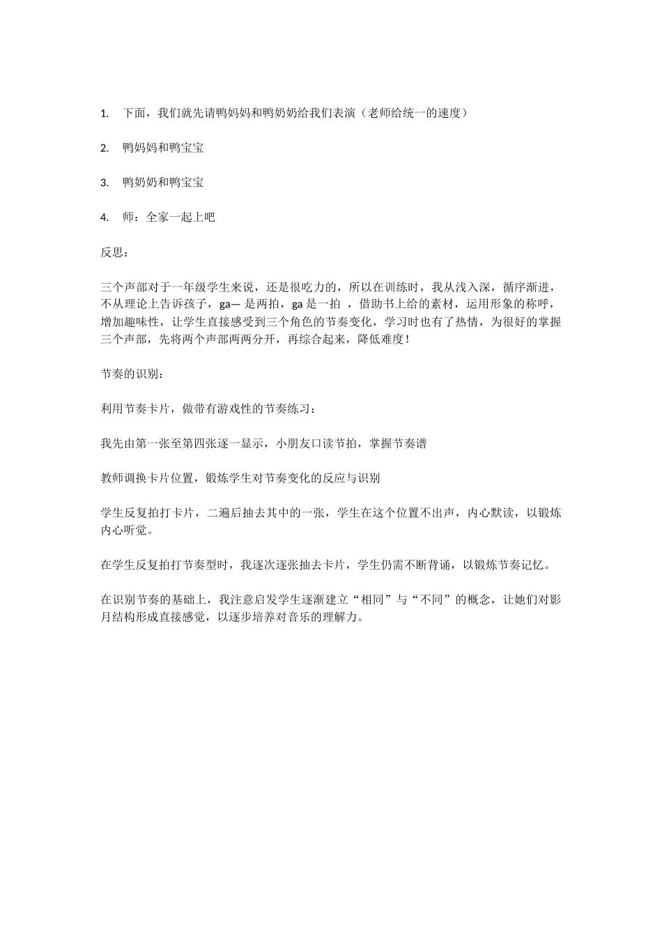 一年级节奏感知能力的培养（二）_第2页