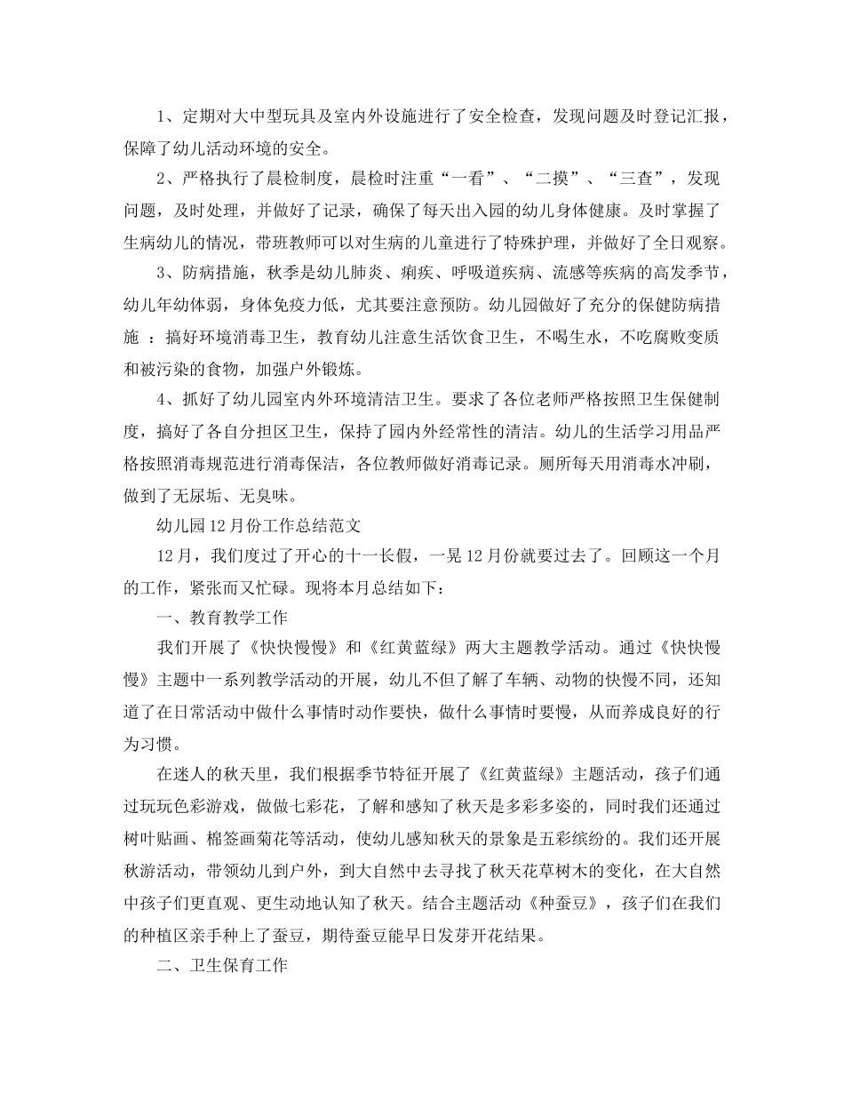 幼儿园10月份的工作总结 _第2页