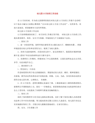幼儿园10月份的工作总结 