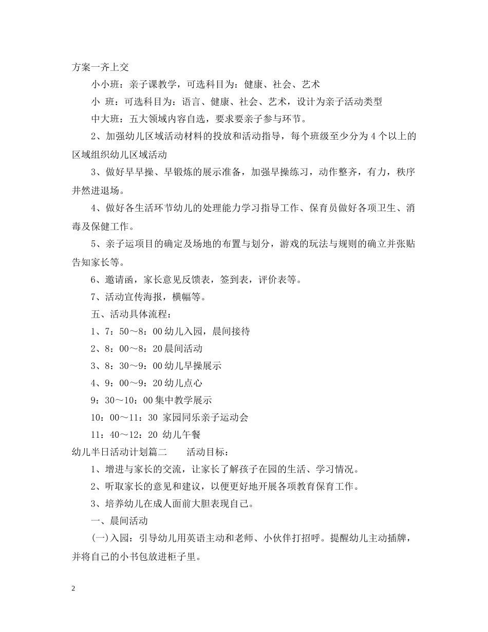 幼儿半日活动计划教案 _第2页