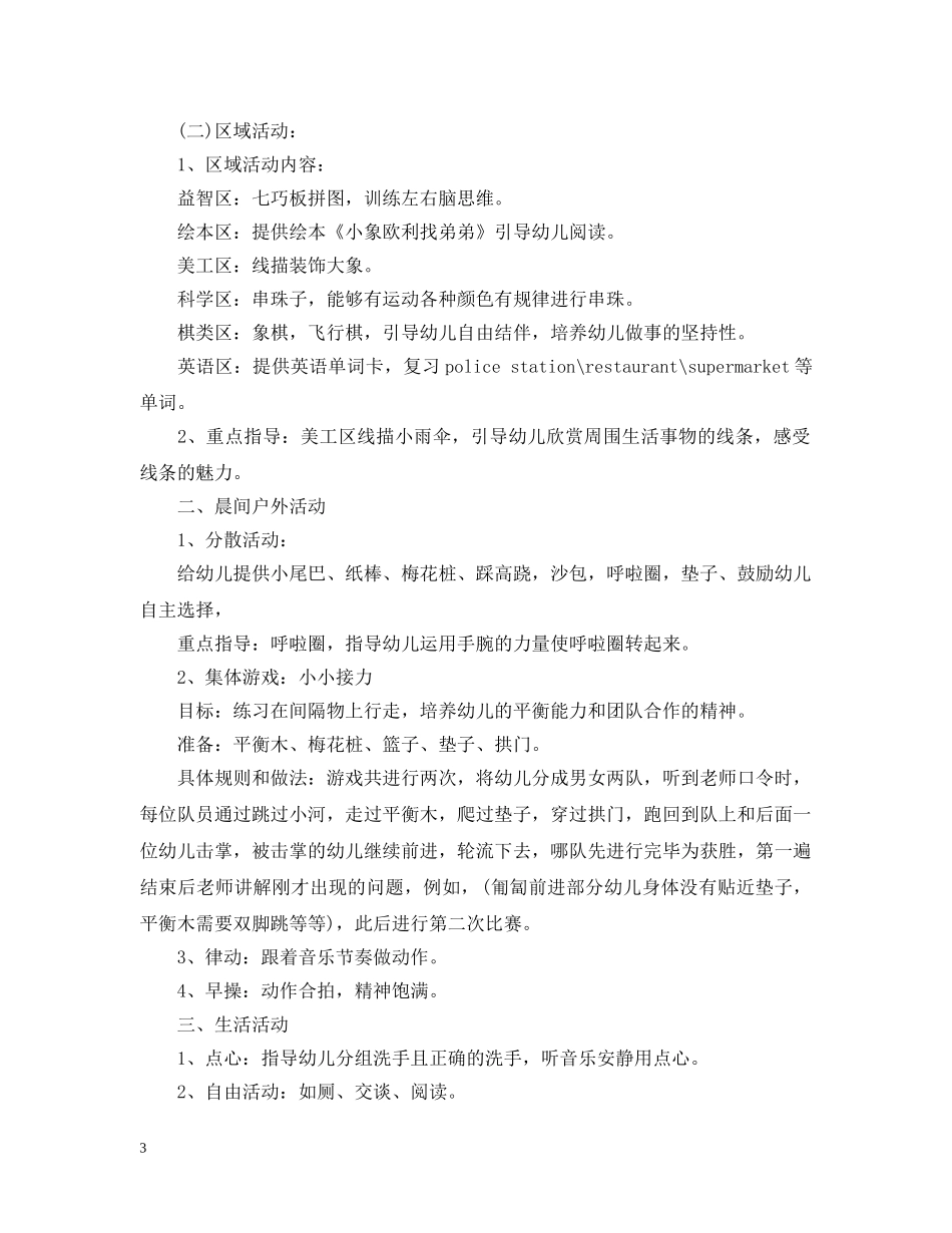 幼儿半日活动计划教案 _第3页