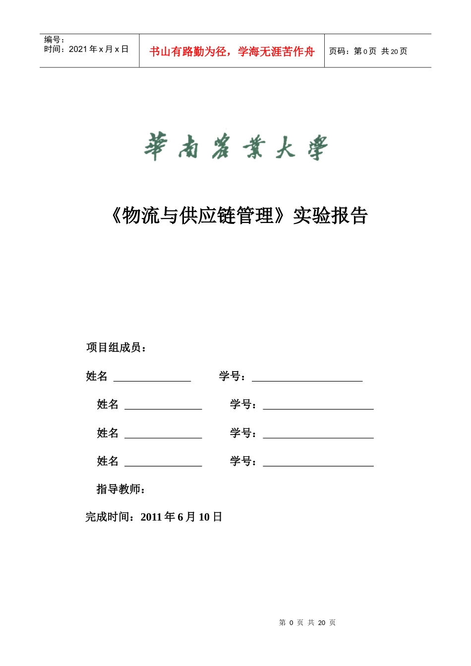 工业工程物流综合实验_第1页