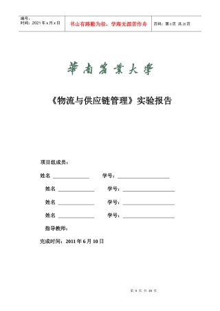 工业工程物流综合实验