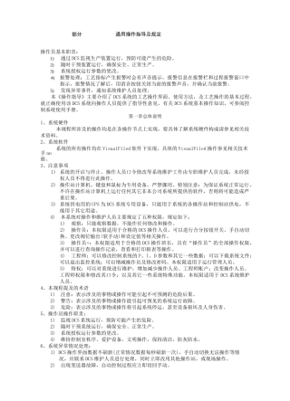 浙江中控DCS操作指导全面覆盖