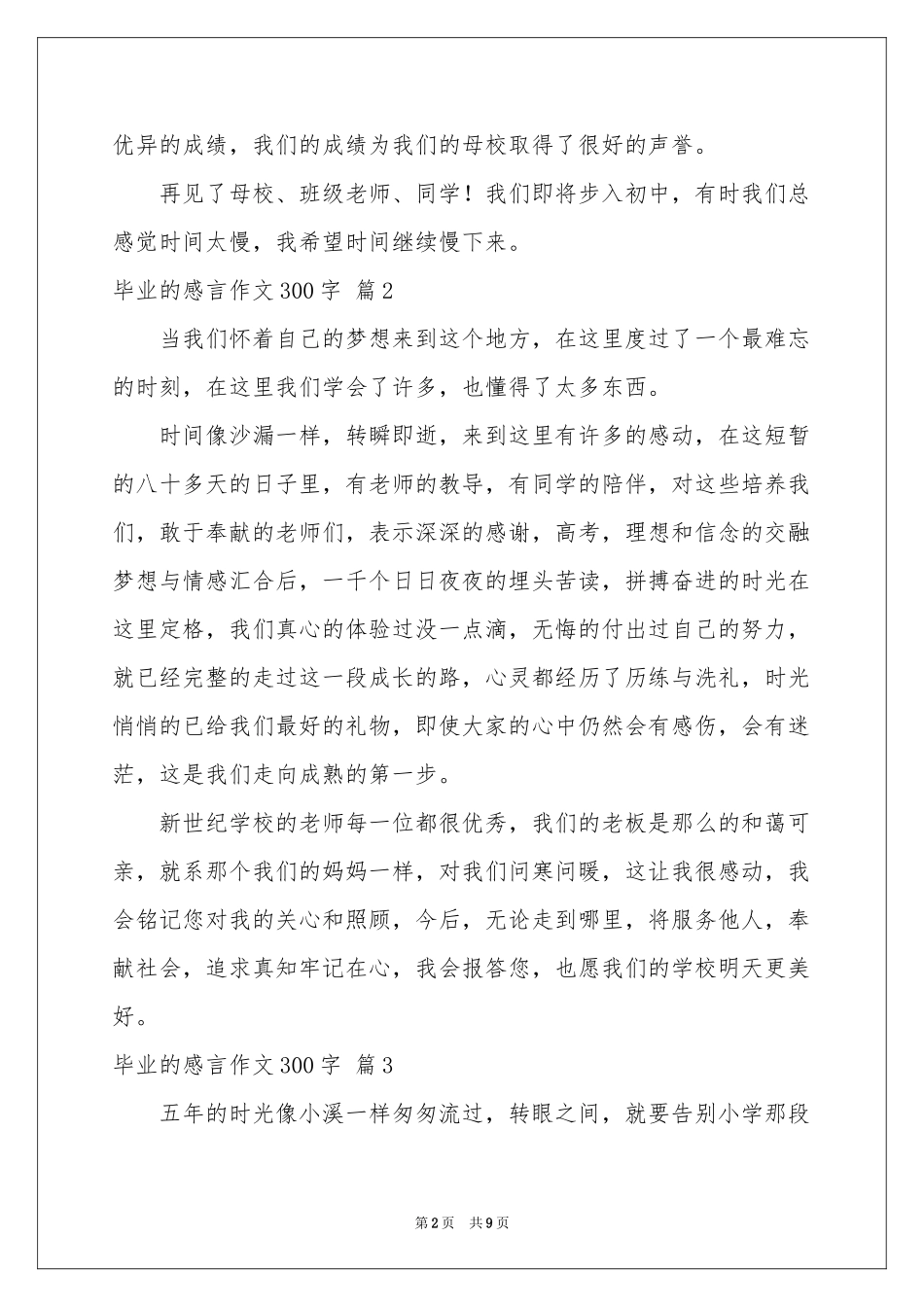 关于毕业的感言作文300字10篇_第2页