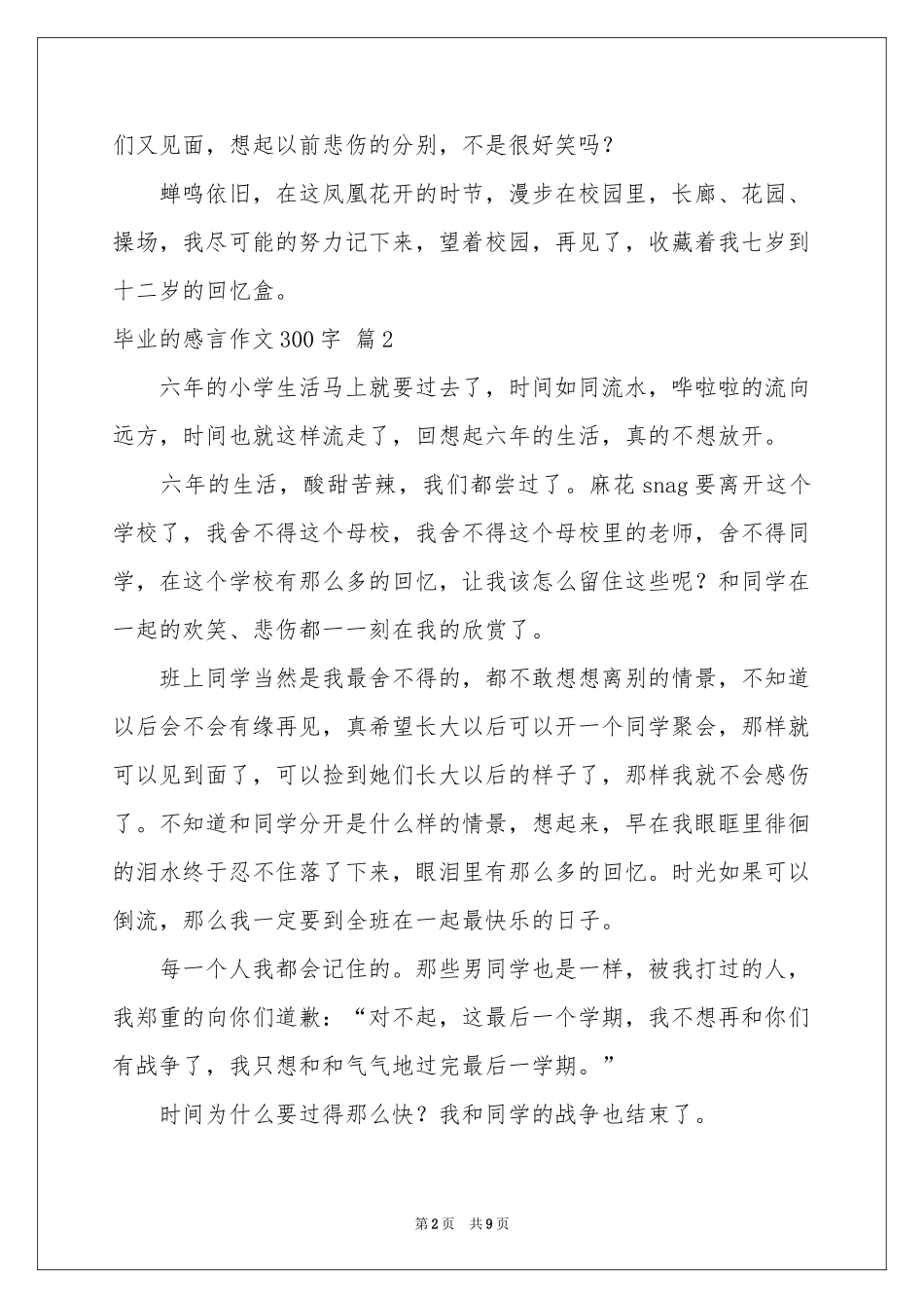 关于毕业的感言作文300字汇总十篇_第2页