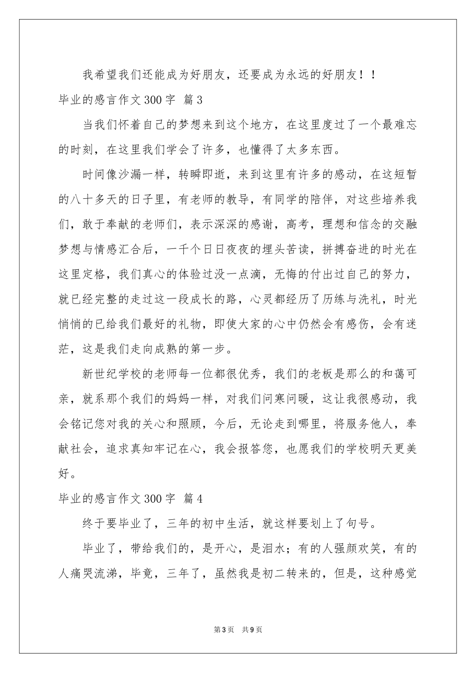 关于毕业的感言作文300字汇总十篇_第3页