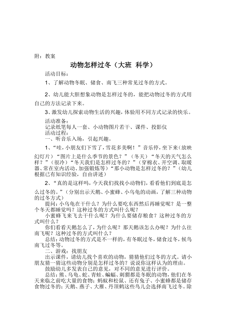 《动物过冬》教案_第1页