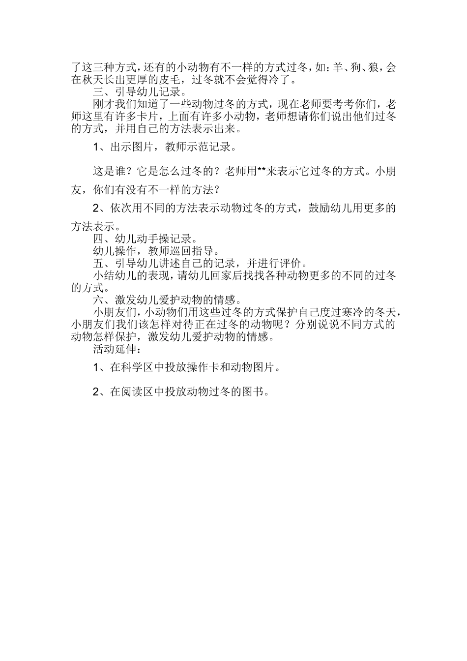 《动物过冬》教案_第2页