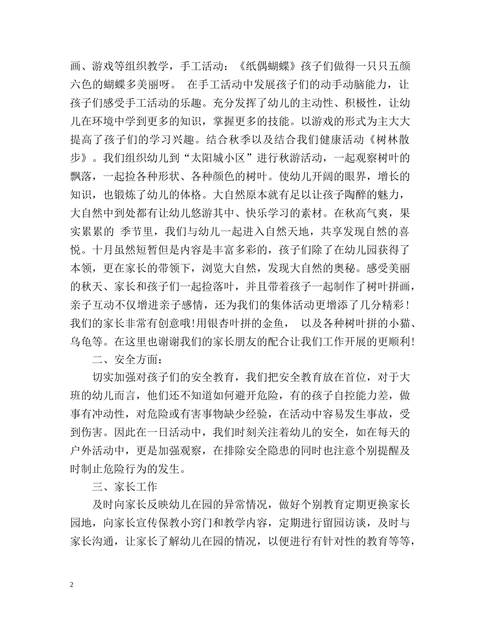 幼儿园10月度工作总结 _第2页