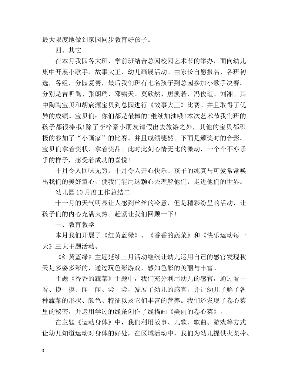 幼儿园10月度工作总结 _第3页