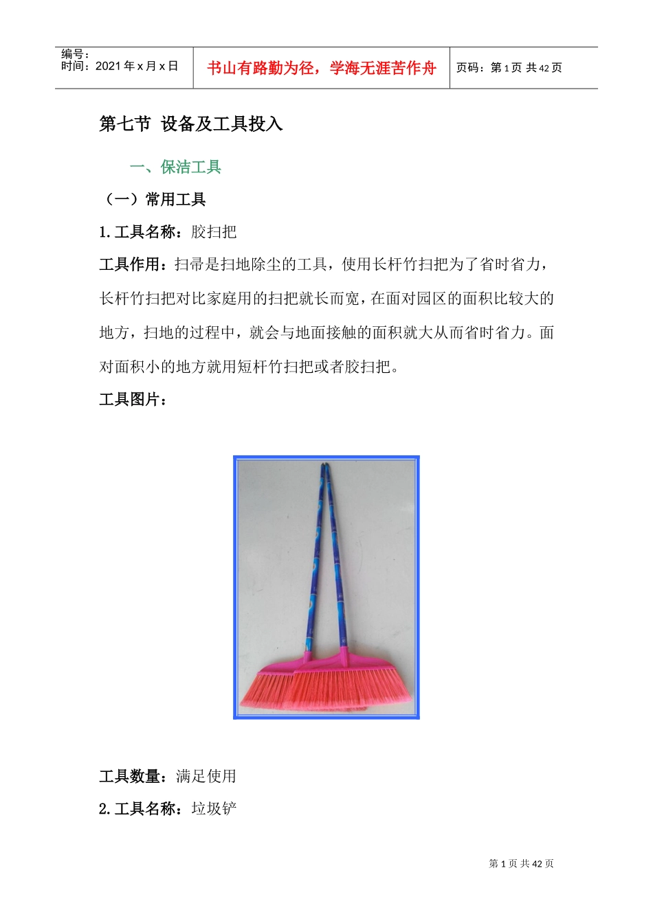 绿化养护设备及工具投入(DOC44页)_第1页