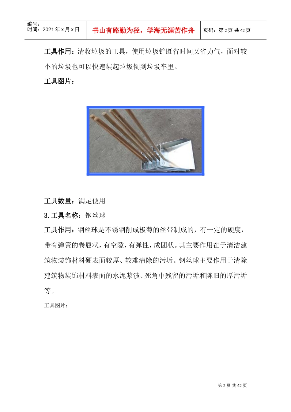 绿化养护设备及工具投入(DOC44页)_第2页