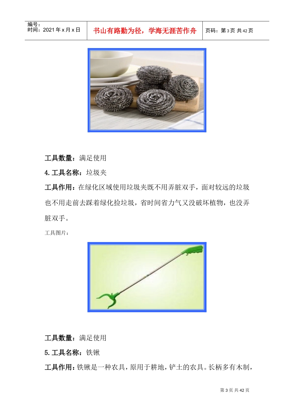 绿化养护设备及工具投入(DOC44页)_第3页
