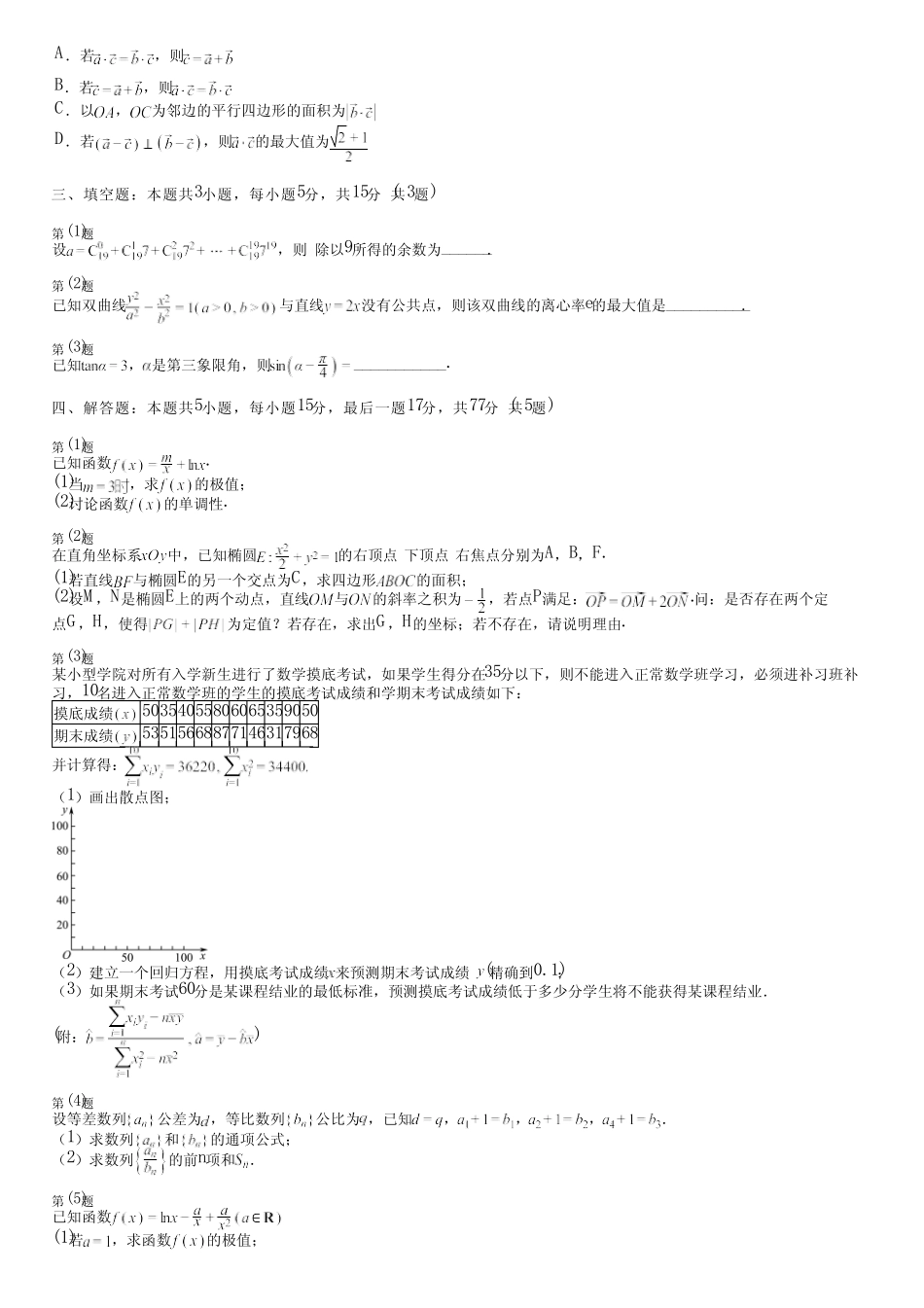 广东省汕尾市2024高三冲刺(高考数学)统编版(五四制)考试(备考卷)完整..._第2页