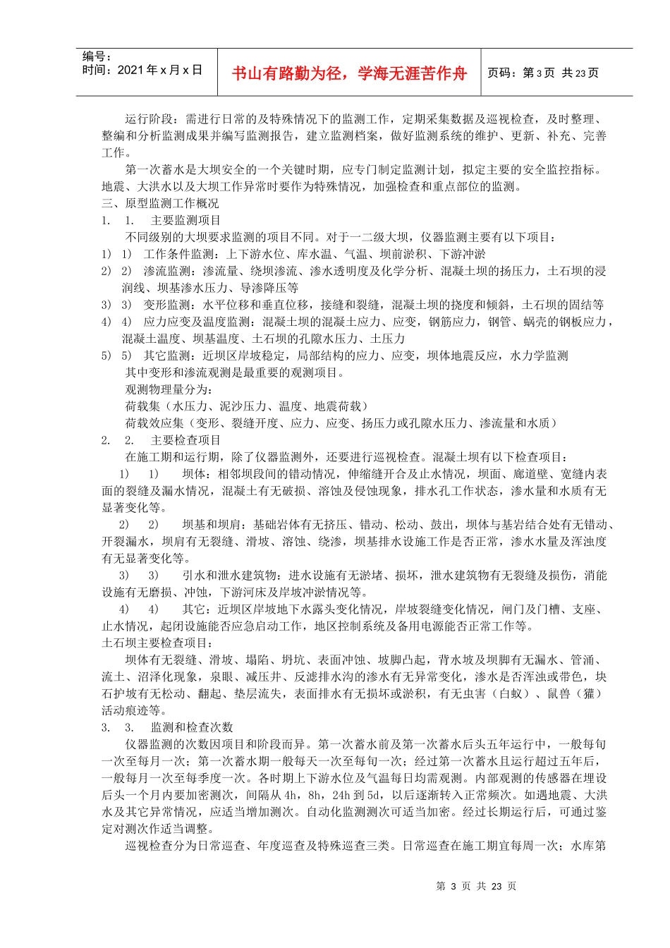 大坝安全监测_第3页