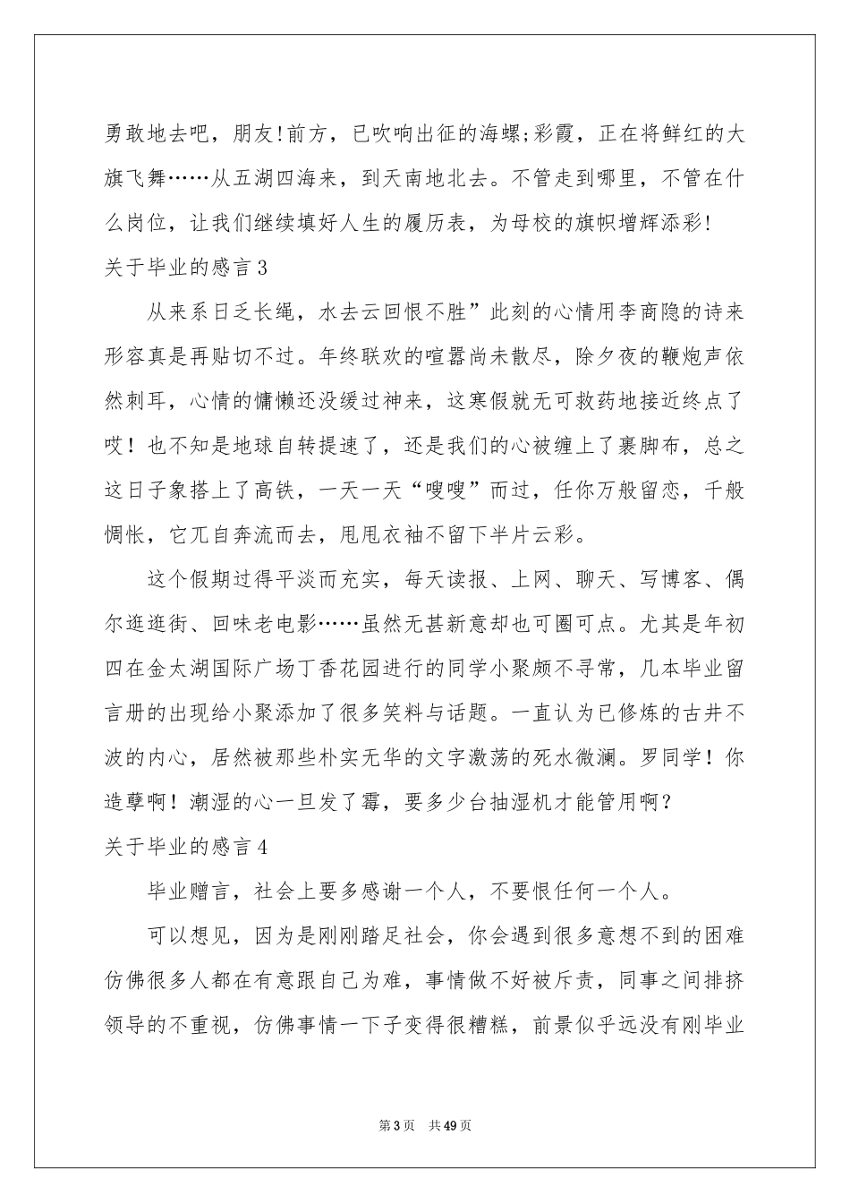 关于毕业的感言_第3页