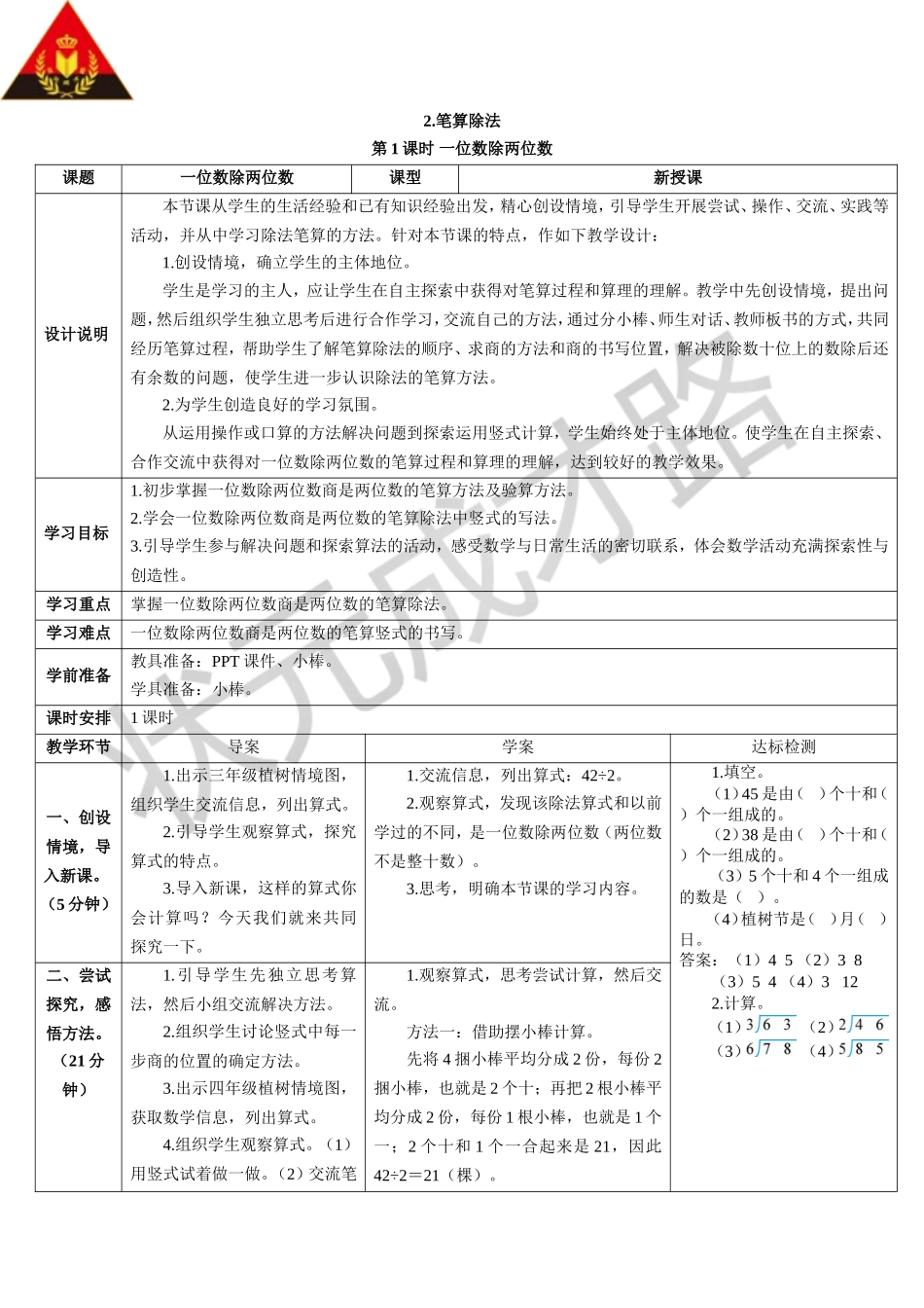 第1课时一位数除两位数（导学案）_第1页