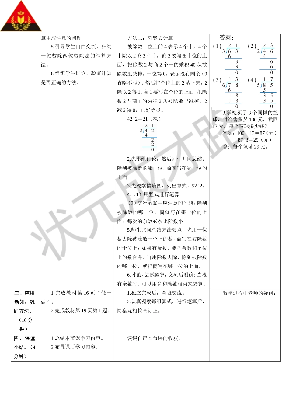 第1课时一位数除两位数（导学案）_第2页