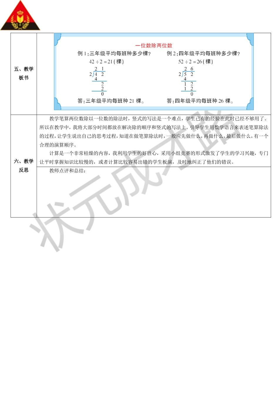 第1课时一位数除两位数（导学案）_第3页