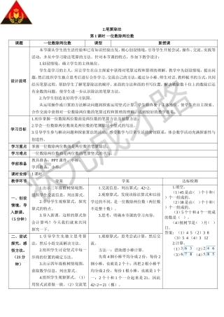 第1课时一位数除两位数（导学案）