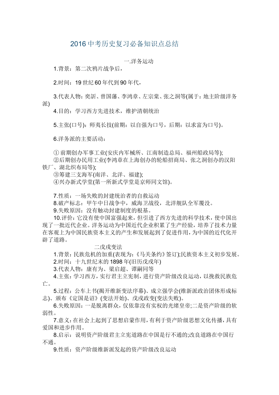 2016中考历史复习必备知识点总结_第1页