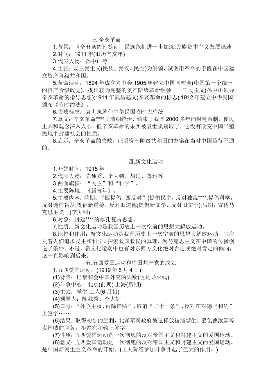 2016中考历史复习必备知识点总结_第2页