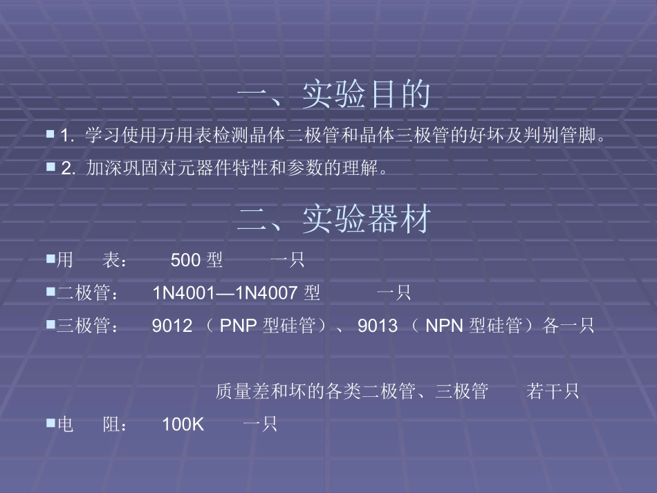 晶体二极管和三极管测试_第2页