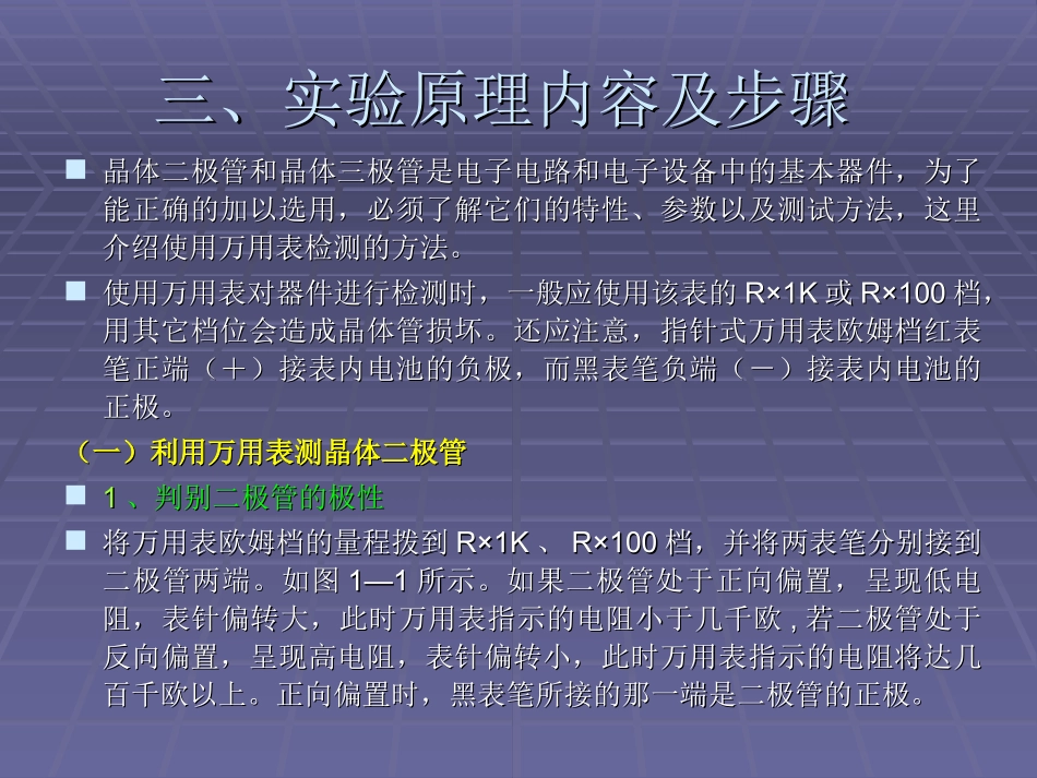 晶体二极管和三极管测试_第3页