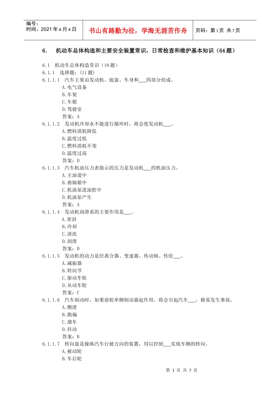 6．机动车总体构造和主要安全装置常识，日常检查和维护基本知_第1页